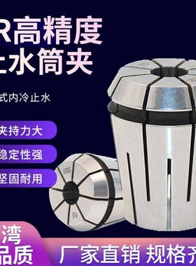 筒16/3-ER/7/6/32/5/水C10 4C8/25止ERC20C夹/夹头/ER高精度9/ER