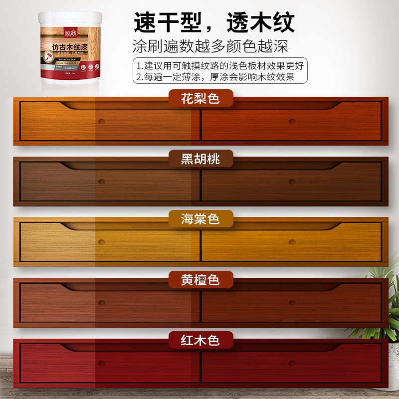 水性木器c漆木门木地板家具翻新改色油漆喷漆木纹胡桃木色木漆自