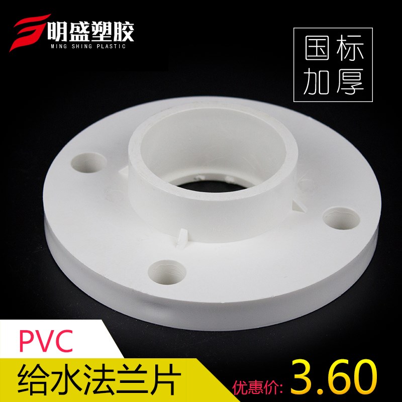 PVC法兰盘 25分体32连体40一体50活套接头片63上水110给水管配件