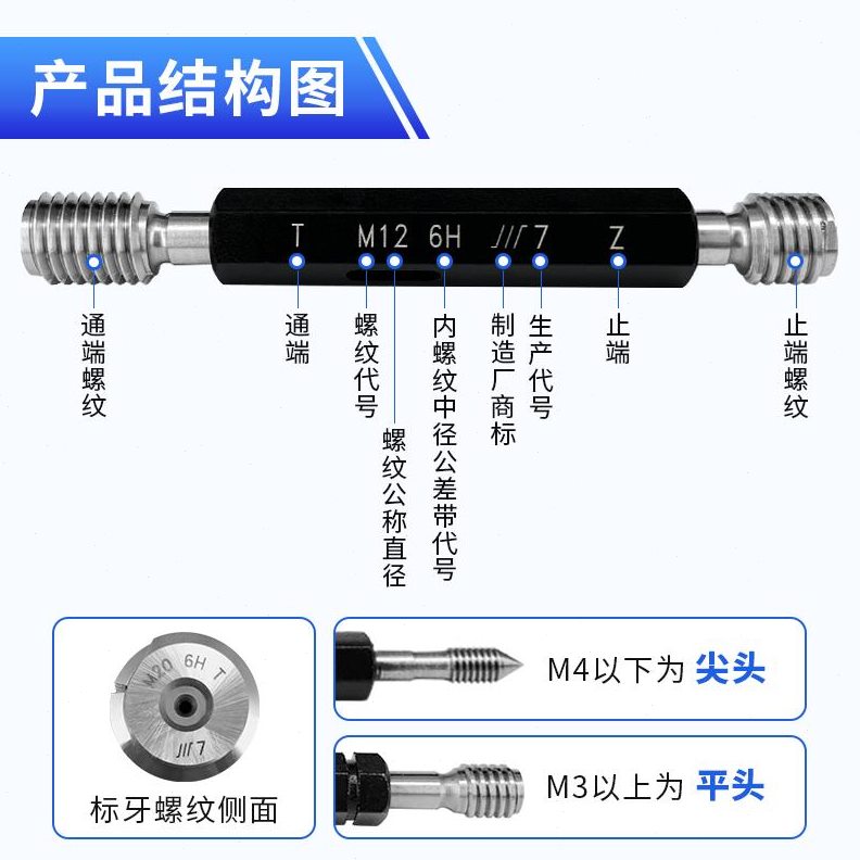 牙6H/精度细螺纹1- 牙粗成/0通止规塞规牙规量螺纹M通止规M3公制
