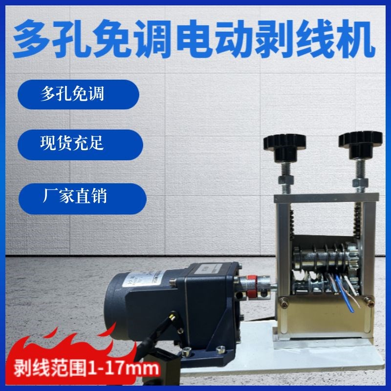 全自动家用新款手动多孔剥皮机小型电缆线剥线机多孔铜线扒电动