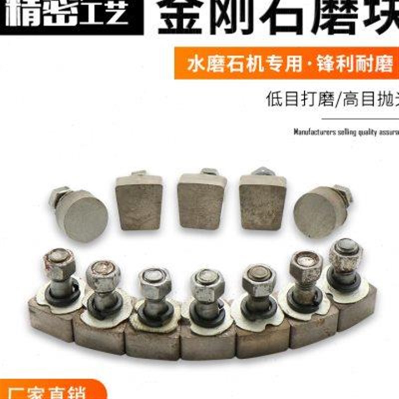水磨石机金刚石磨块金刚砂磨头混凝土水泥地坪打磨机抛光打磨片u.