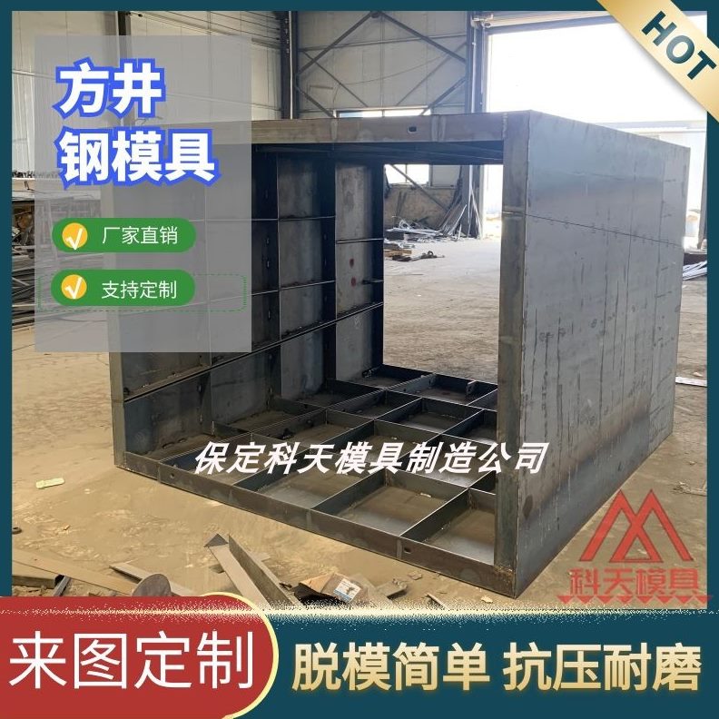 混疑模板管道观察井预制模具钢钢筋污水方形方管水泥方井检查井土