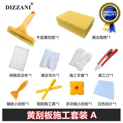 刮板红色填缝全套彩砂工具套装黄色工具贝牛筋橡胶施工马环氧彩砂