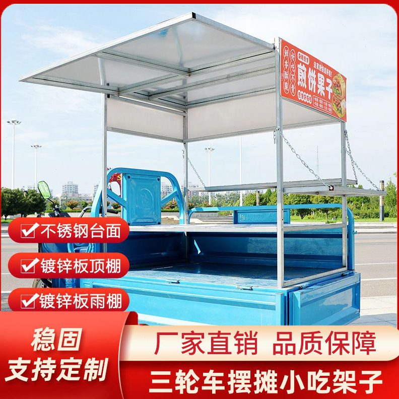 架子菜小吃三轮车各种凉鸡蛋灌饼商用台面烧烤定做不锈钢粉炒摆摊