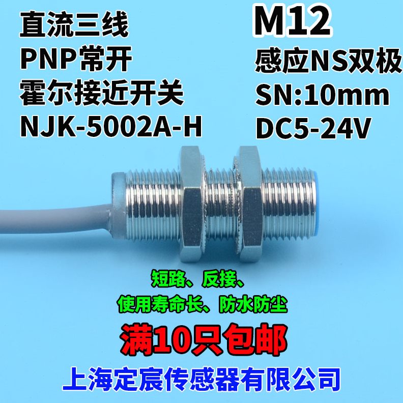 H圆柱感应极霍尔50感应M霍尔传感器12NSJK双面-N-2A0感应开关双向