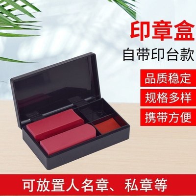 公私章收纳盒稀奇古怪的收纳盒办公室好物时尚储物盒自带印泥台盒