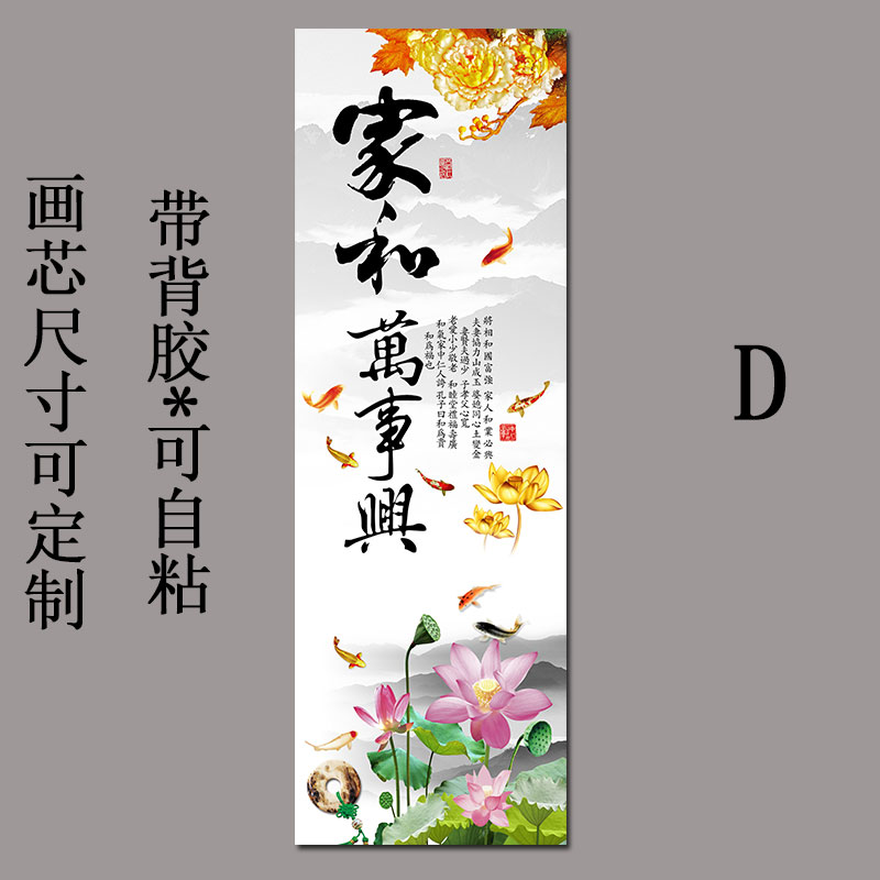 中式家和富贵玄关装饰画过道走廊屏风隔断玻璃门柜子门自粘贴画芯图片
