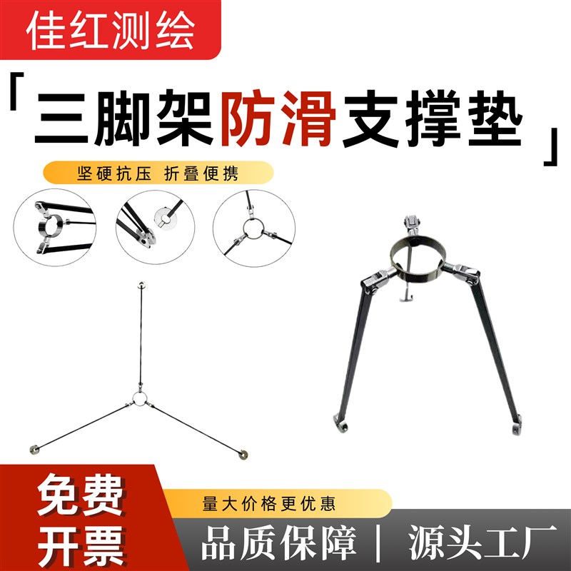水准仪经纬仪全站仪三脚架防滑支撑垫