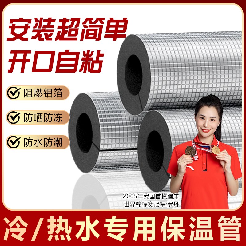 隔热棉保温棉阳光房顶楼隔热板开口自粘室外空调保温管套阻燃加厚