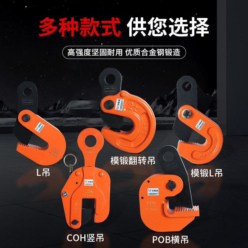 晟雕钢板吊钳夹子L型起重钳CDH竖吊铁板横吊模锻吊具翻转吊钩直销