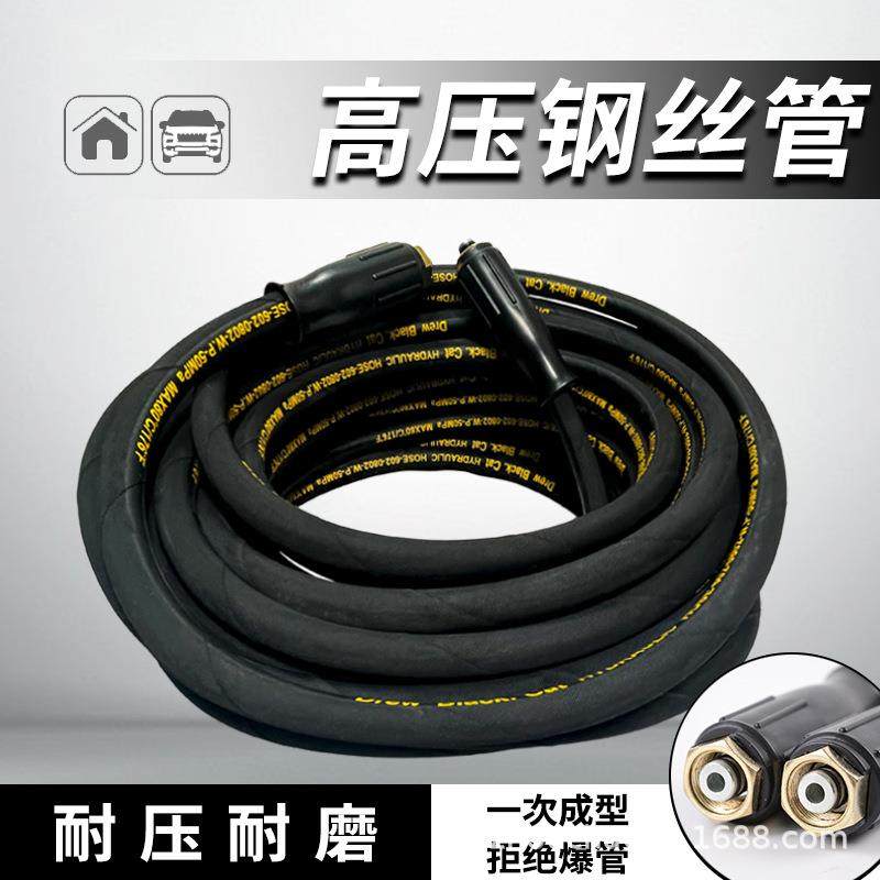 厂家直销家用商用高压清洗机配件专用耐磨高压水管防爆钢丝管