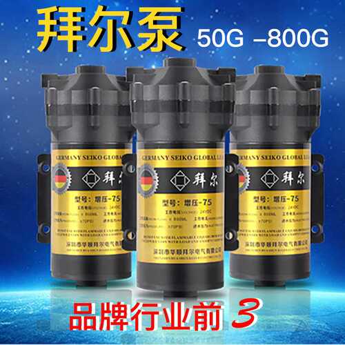 拜尔75G/400G/600G/800G净水器水泵隔膜增压泵自吸泵24V家用