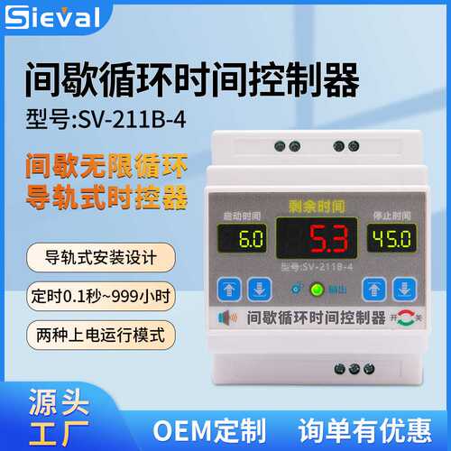 西法电子间歇循环时间控制器 时控开关 无限循环导轨式 SV-211B-4