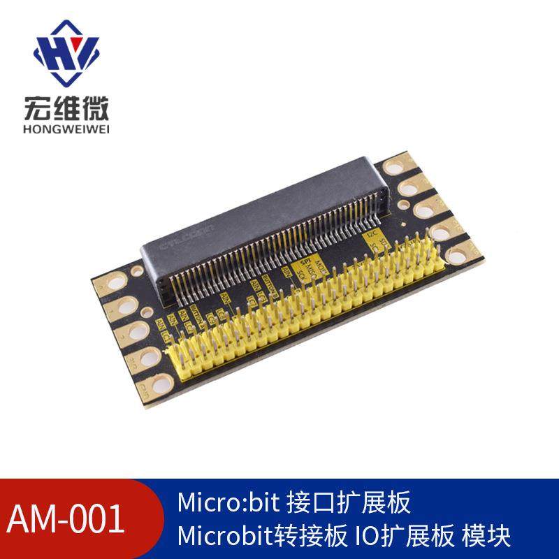 宏维AM-001 micro:bit 接口扩展板 microbit转接板 IO扩展板 模块