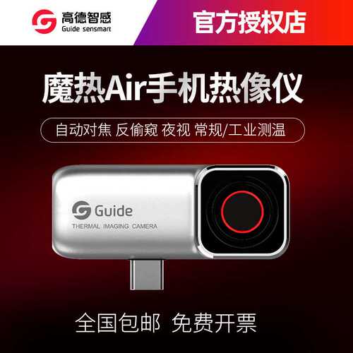 高德魔热 Air手机专用热像仪MobIR 2T小型工业高精度热成像热像仪