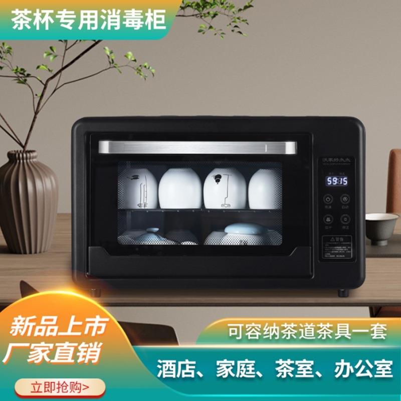 小型茶杯茶具消毒柜紫外线杯子水杯烘干消毒机办公室家用商用茶室