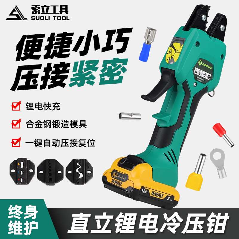 电动冷压钳预绝缘管型裸压接器EK50ML充电式预绝缘端子冷压接钳子