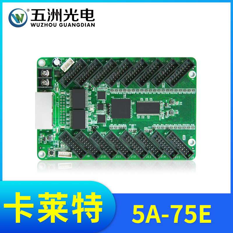 卡莱特5A-75E(16口) 全彩LED显示屏同步接收全彩控制卡、免转接板