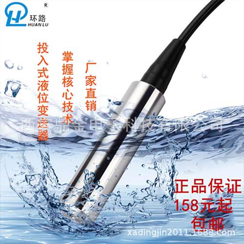 陕西西安液位传感器环路液位计水位计水井HL-YW602变送器