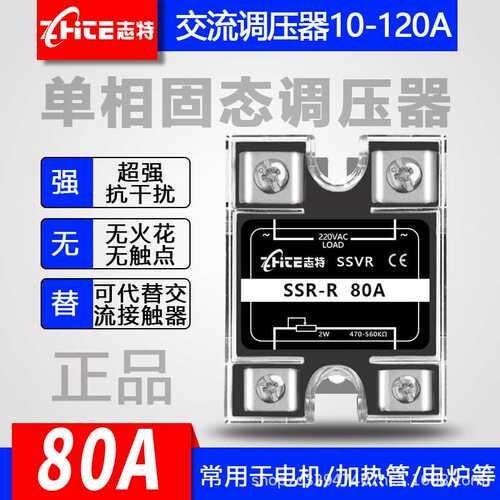 小型单相固态继电器 调压器SSR-R 80A交流控固体模块继电