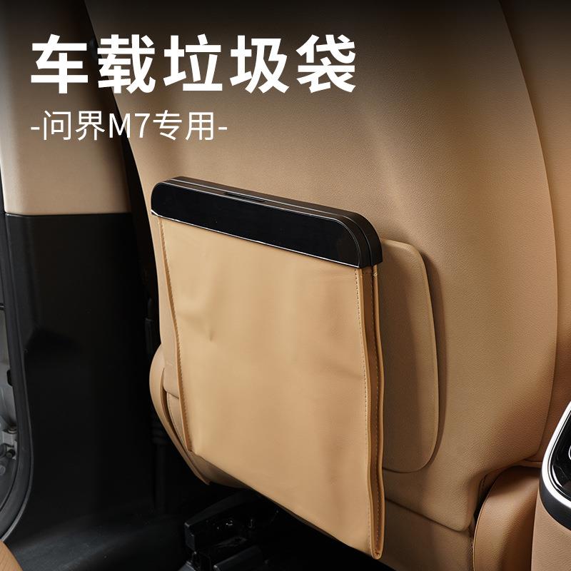 适用AITO问界新M7车载垃圾袋M5ev汽车上内饰品专用垃圾桶改装神器