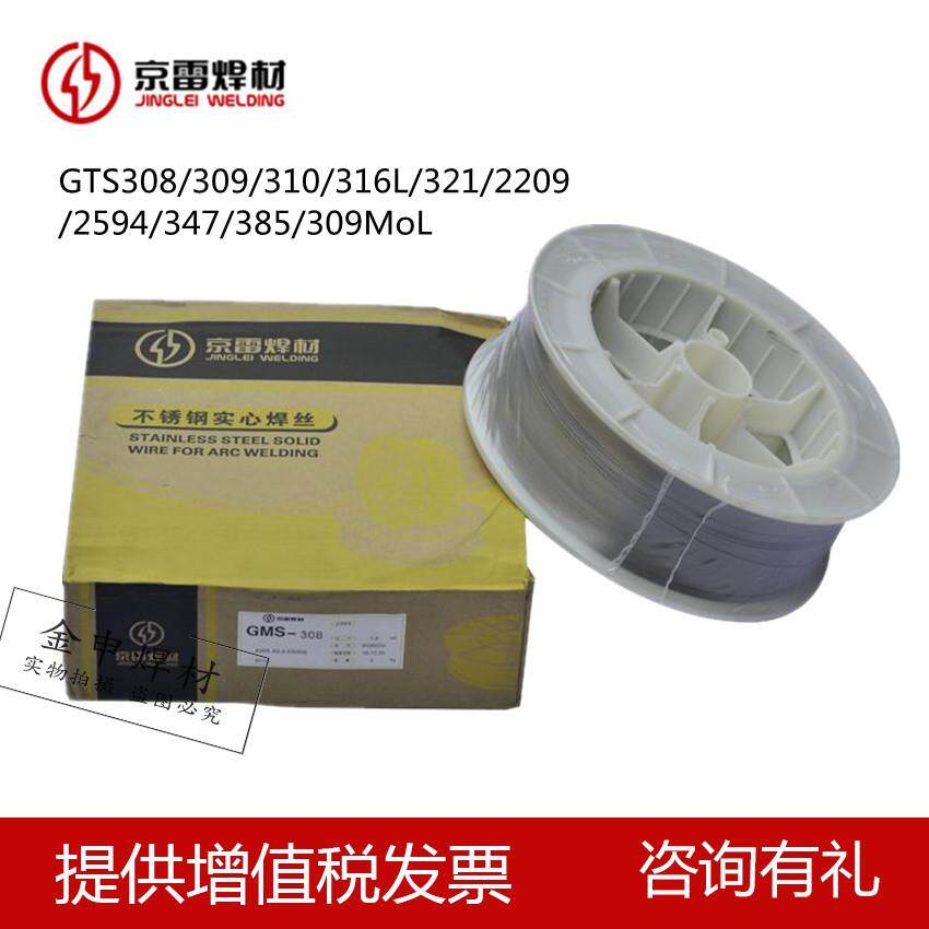 昆山京雷GTS-318不锈钢焊丝ER318/H08Cr19Ni12Mo2Nb不锈钢焊丝