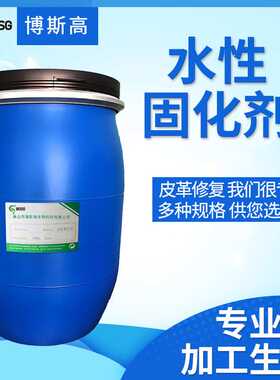 水性固化剂 PU皮革色漆固色耐擦防刮 防粘连耐高温水性交联剂
