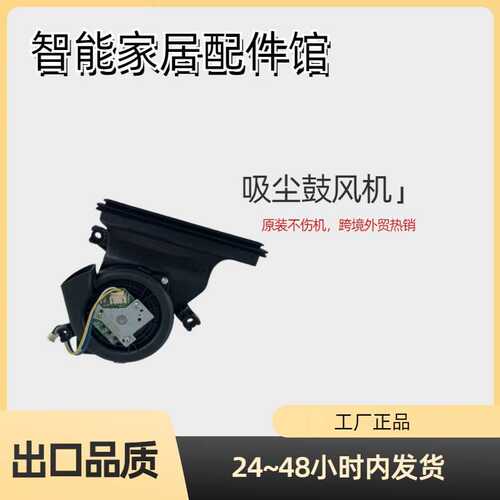 莱德斯通Lydsto R1A扫地机风扇风机吸尘涡轮电机马达涡轮鼓风机