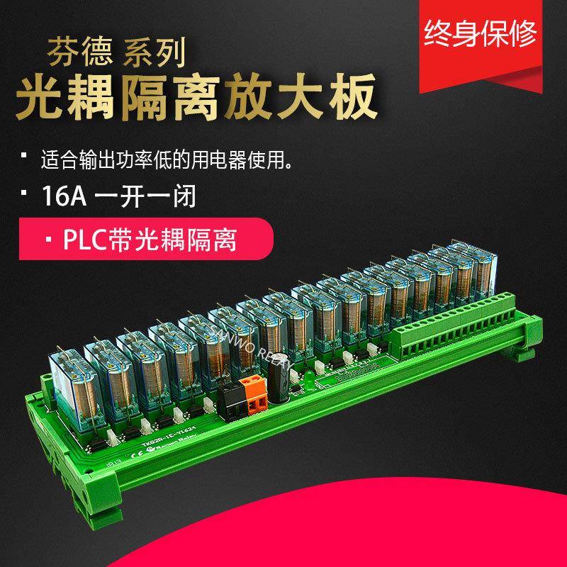 16路Finder继电器模组 模块 5V/12V/24V 光耦隔离TKG2R-1E-Y1624
