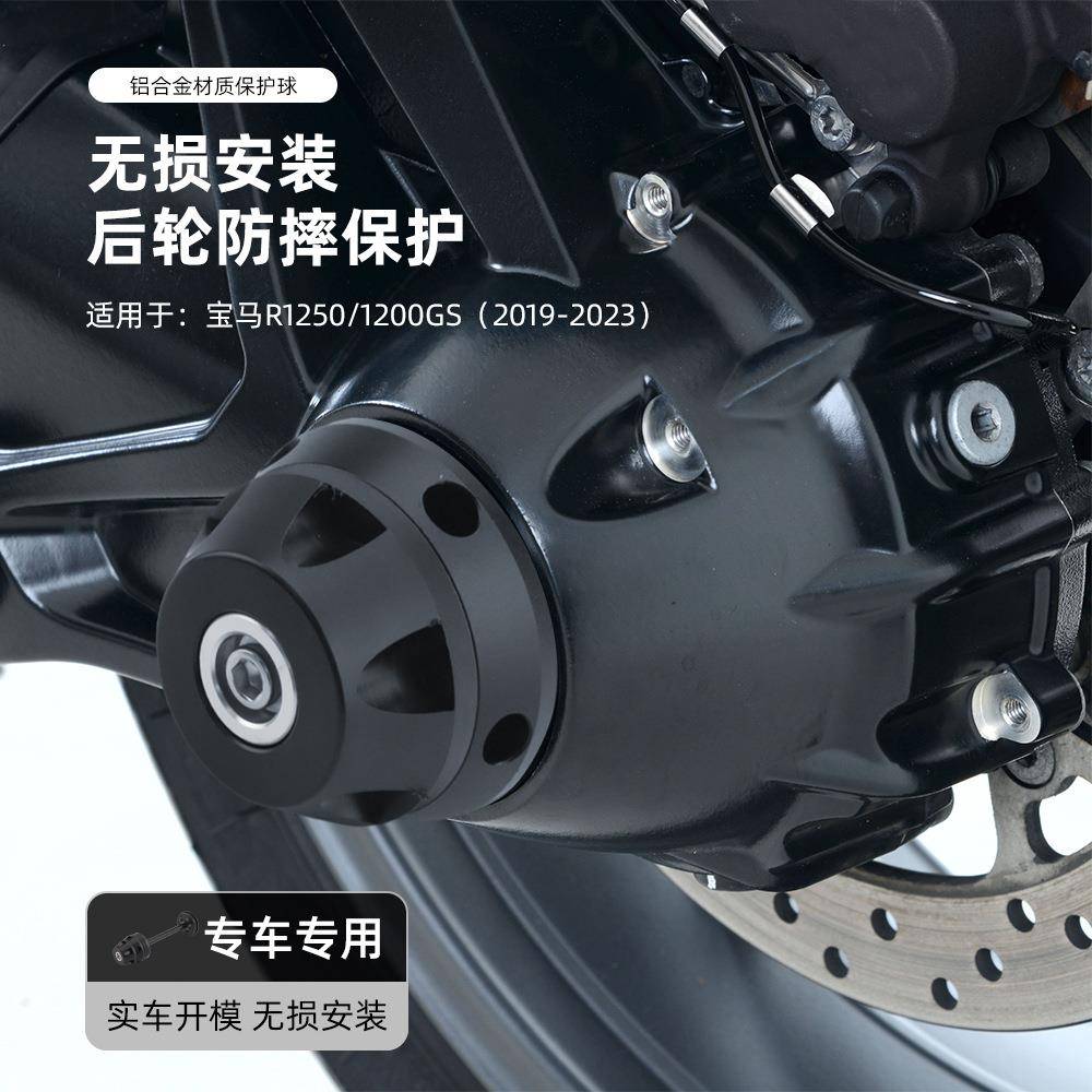 适用宝马R1200GS/R1250GS/ADV水鸟 拿铁后轮轴防摔球前后轮杆防摔