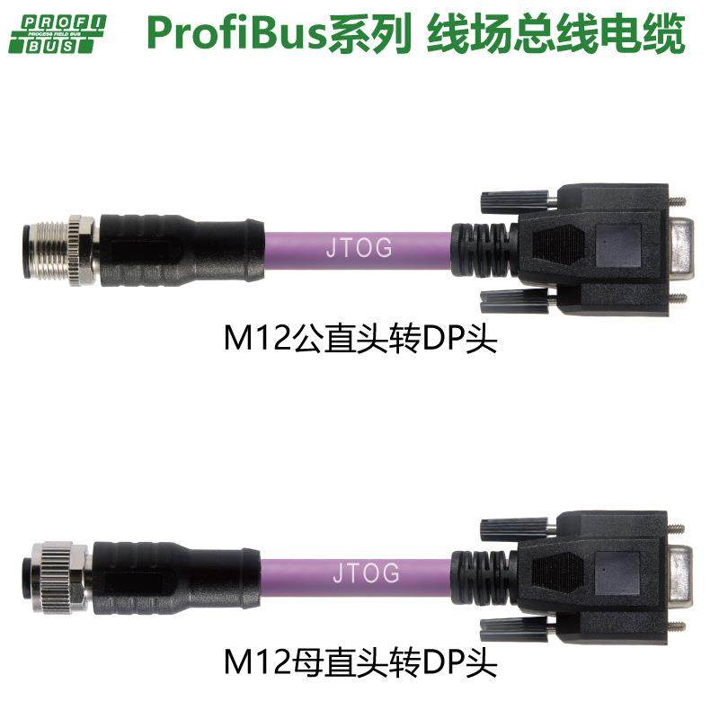 ProfiBus现场总线电缆延长线 M12转DP头连接线加长线