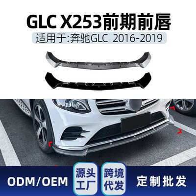 适用奔驰glc级x253 c253 2016-19 amg前杠前铲前唇包围跨境改装件
