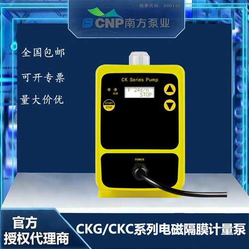 南方赛珀CKG/CKC系列电磁隔膜计量泵CKG102XRE1泵头材质PP自动调