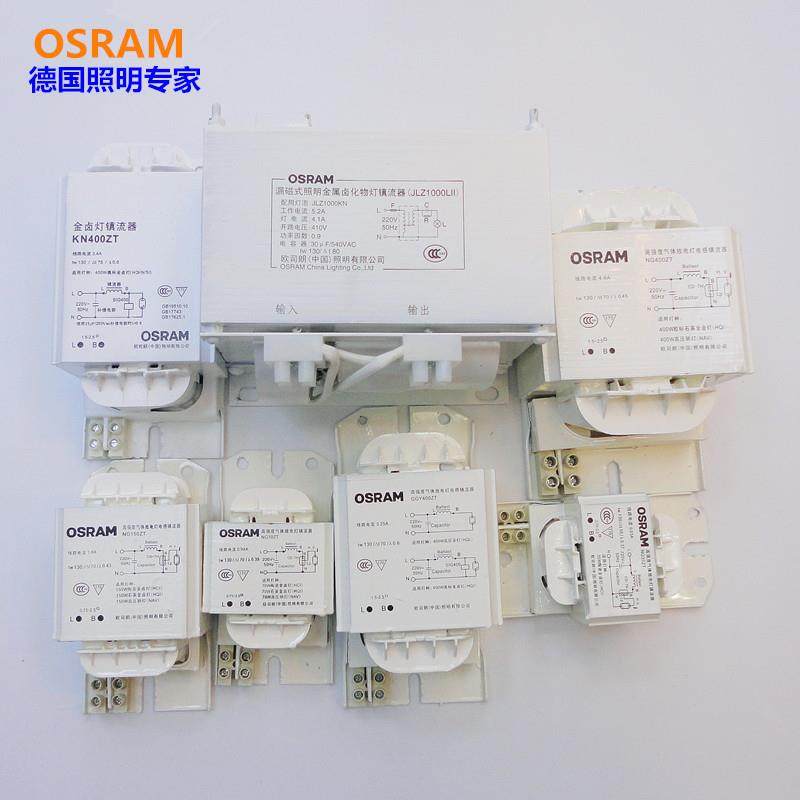 OSRAM欧司朗70W100W150W250W400W金卤灯高压钠灯电感镇流器整流器