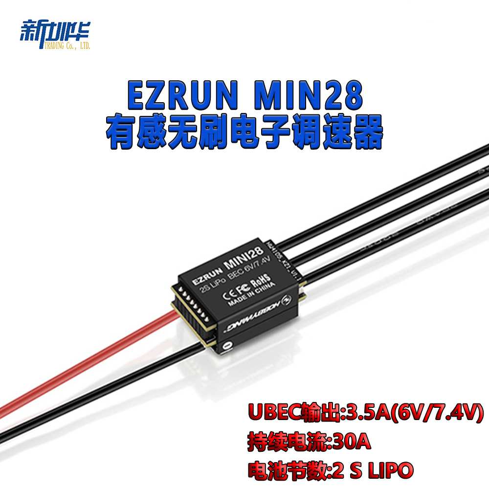 Hobbywing好盈1/28 一狼EZRUN MINI28 有感无刷30A蚊车电调