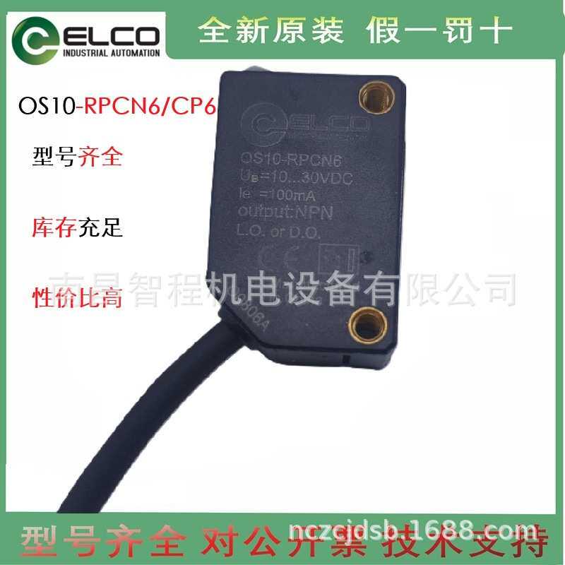 宜科OS10-RPCN6 RPCP6 RPLCP6 RPLCN6 RPCP6Q8光电传感器