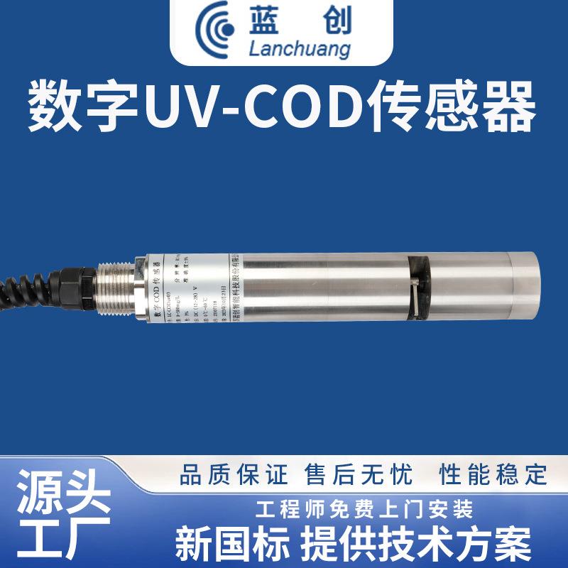 水环境监测数字式UV-COD传感器水质COD监测仪COD监测设备