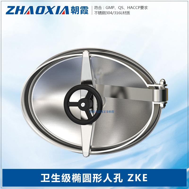 卫生级304不锈钢椭圆形人孔锅炉手孔检修孔快开人孔盖ZKE