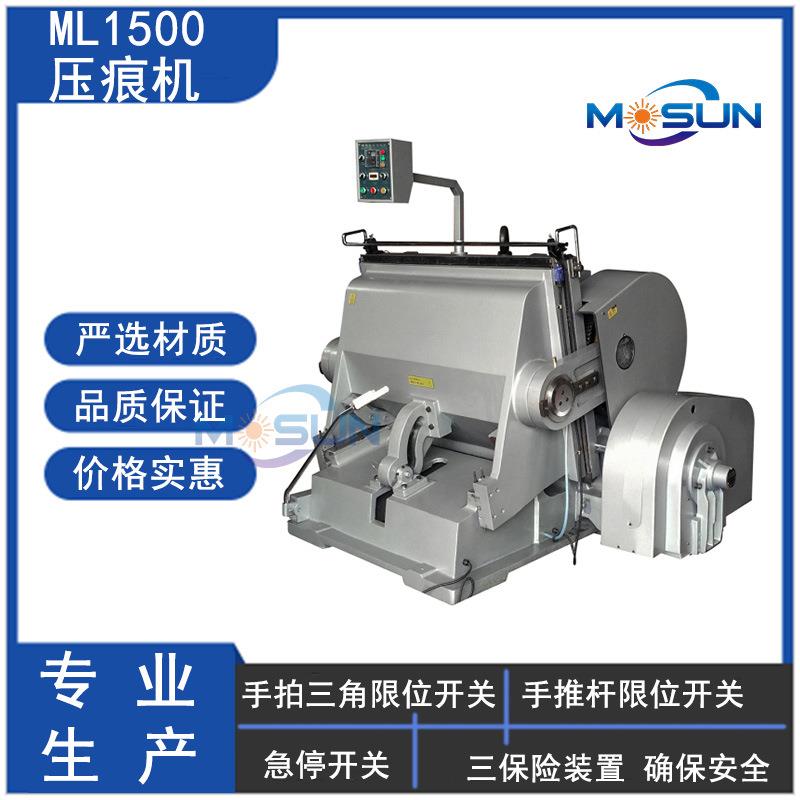 ML1500半自动平压压痕机EVA海绵模切机礼品盒扪盒机纸盒轧车推荐