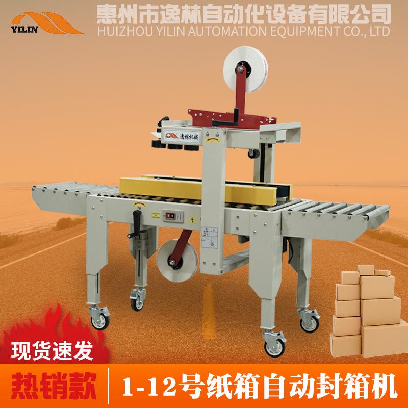 纸箱自动封箱机电商封箱机自动胶带封口机1-12号纸箱快递打包机