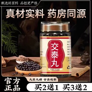 交泰丸 传统滋补 药食同源 真材实料 正宗配方 买二送一 官方正品