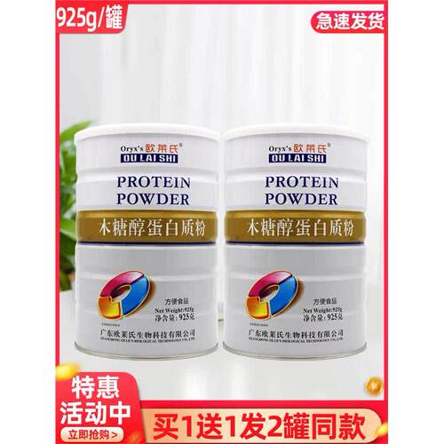 欧莱氏木糖醇蛋白质粉925