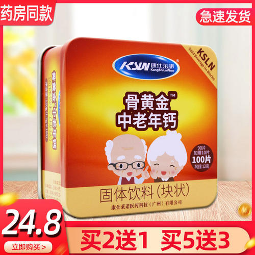 康仕莱诺骨黄金中老年钙