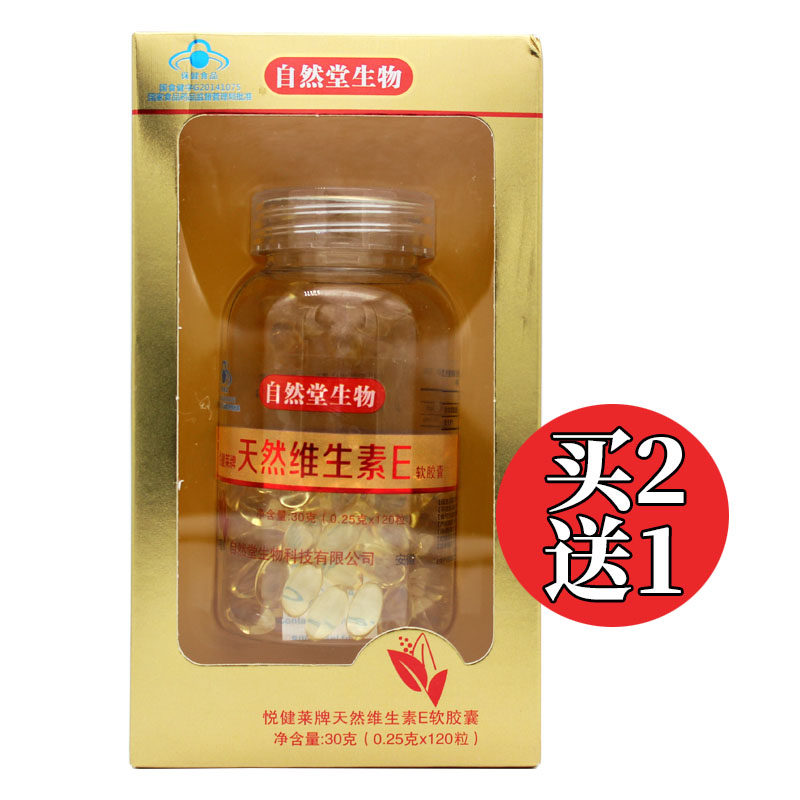 自然堂生物悦健莱悦牌天