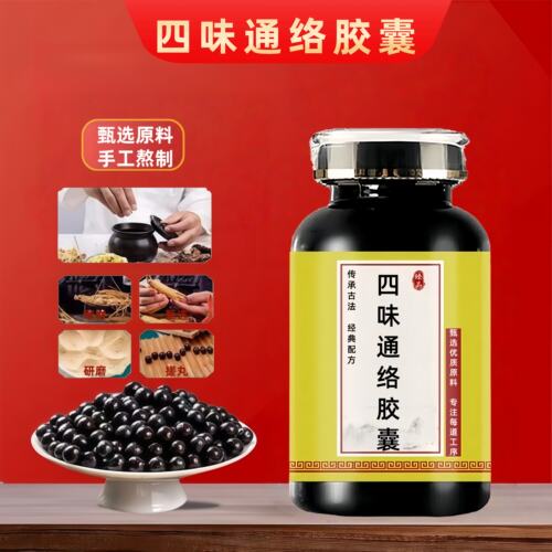 四味味通ll络胶囊位中药