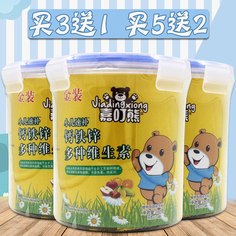 嘉叮熊小儿速补钙铁锌多