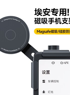 埃安Y/RT/UT/S/V/LX手机车载支C架磁吸AION屏幕专用固定2025新款