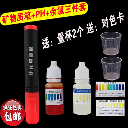 饮用水BIO能量测试笔水质检测z笔矿物质测试笔导电笔测试工具包邮