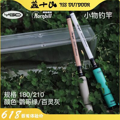 燕十山推荐YGC新款犀鸟小物钓杆户外露营便携迷你鱼竿溪流微物杆